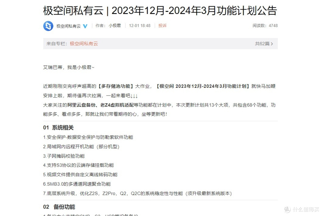 不止硬件配置顶上了天，极空间Z423更是频频上新重磅功能