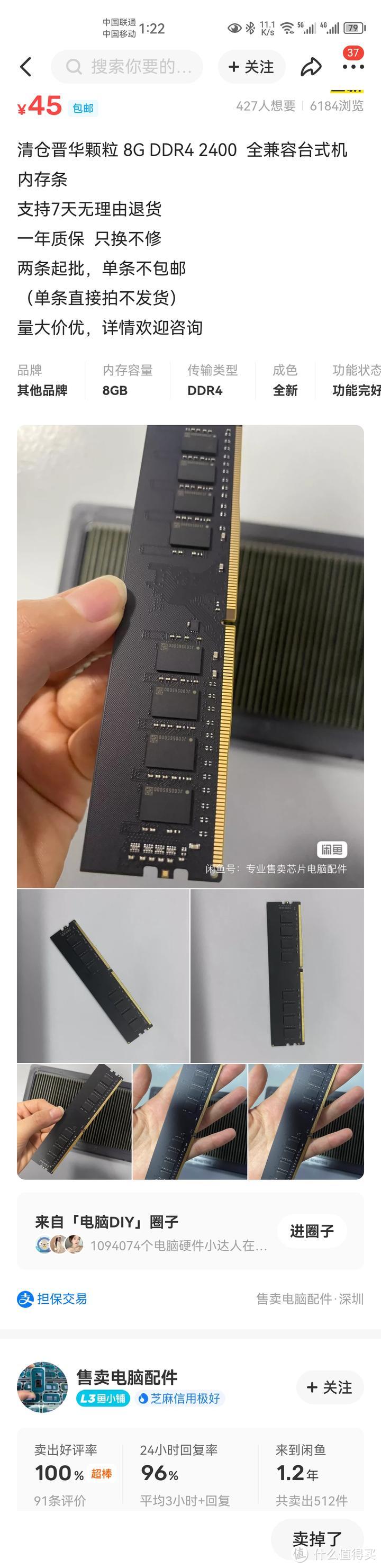 45包邮的福建晋华DDR4 8G国产内存条测评