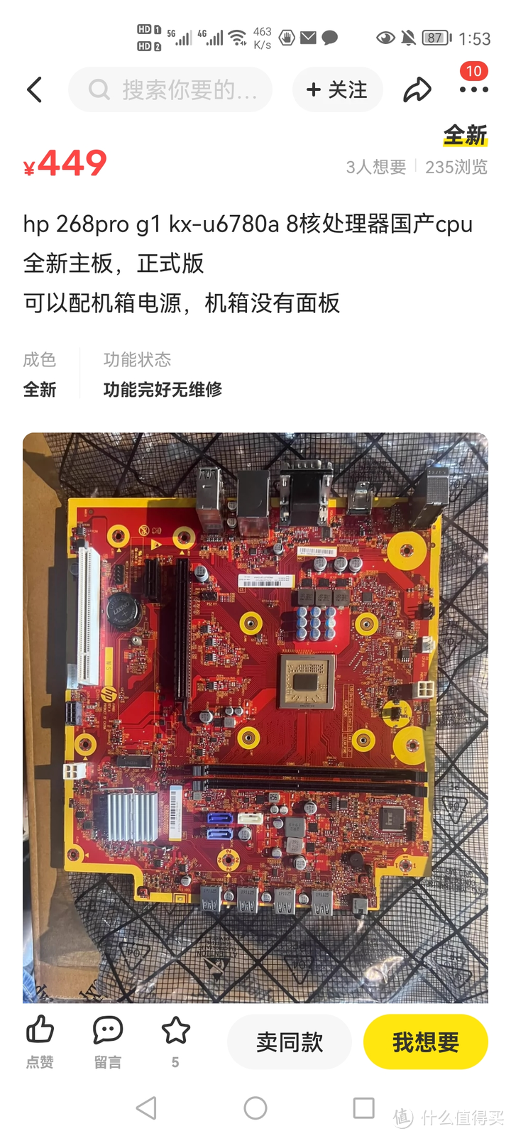 45包邮的福建晋华DDR4 8G国产内存条测评