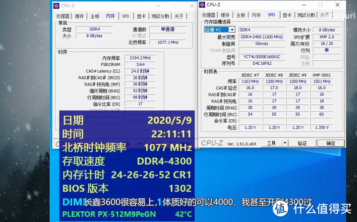 45包邮的福建晋华DDR4 8G国产内存条测评