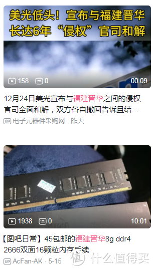 45包邮的福建晋华DDR4 8G国产内存条测评