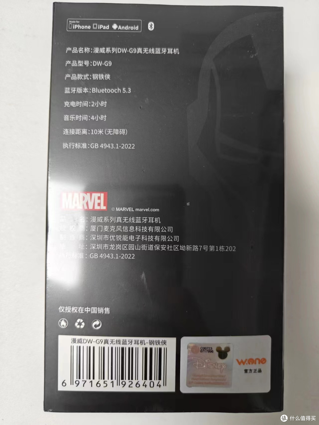 ✨迪士尼漫威无线蓝牙耳机：钢铁侠版，科技感爆棚！