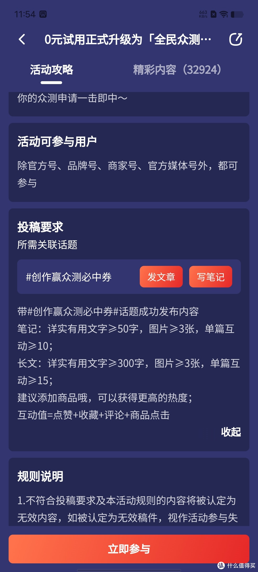 距离拿到宝物只有一步之遥？一次性教你玩转全民众测！