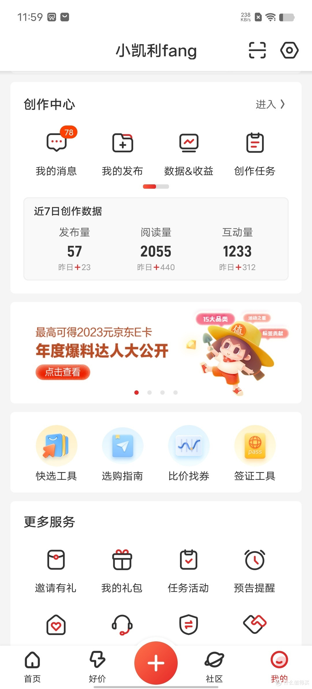 全网独家纯干货分享——教你如何寻找平台任务以及利用数据优化自已的创作之路!