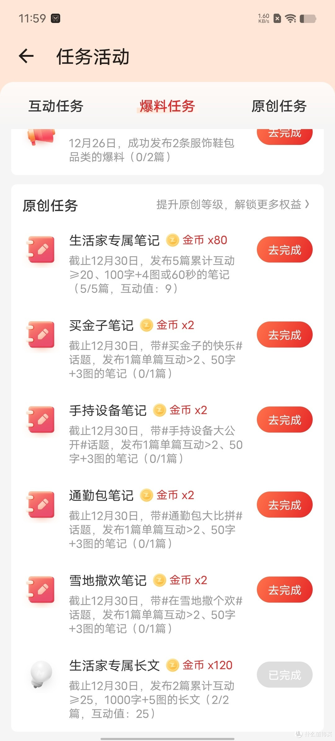 全网独家纯干货分享——教你如何寻找平台任务以及利用数据优化自已的创作之路!