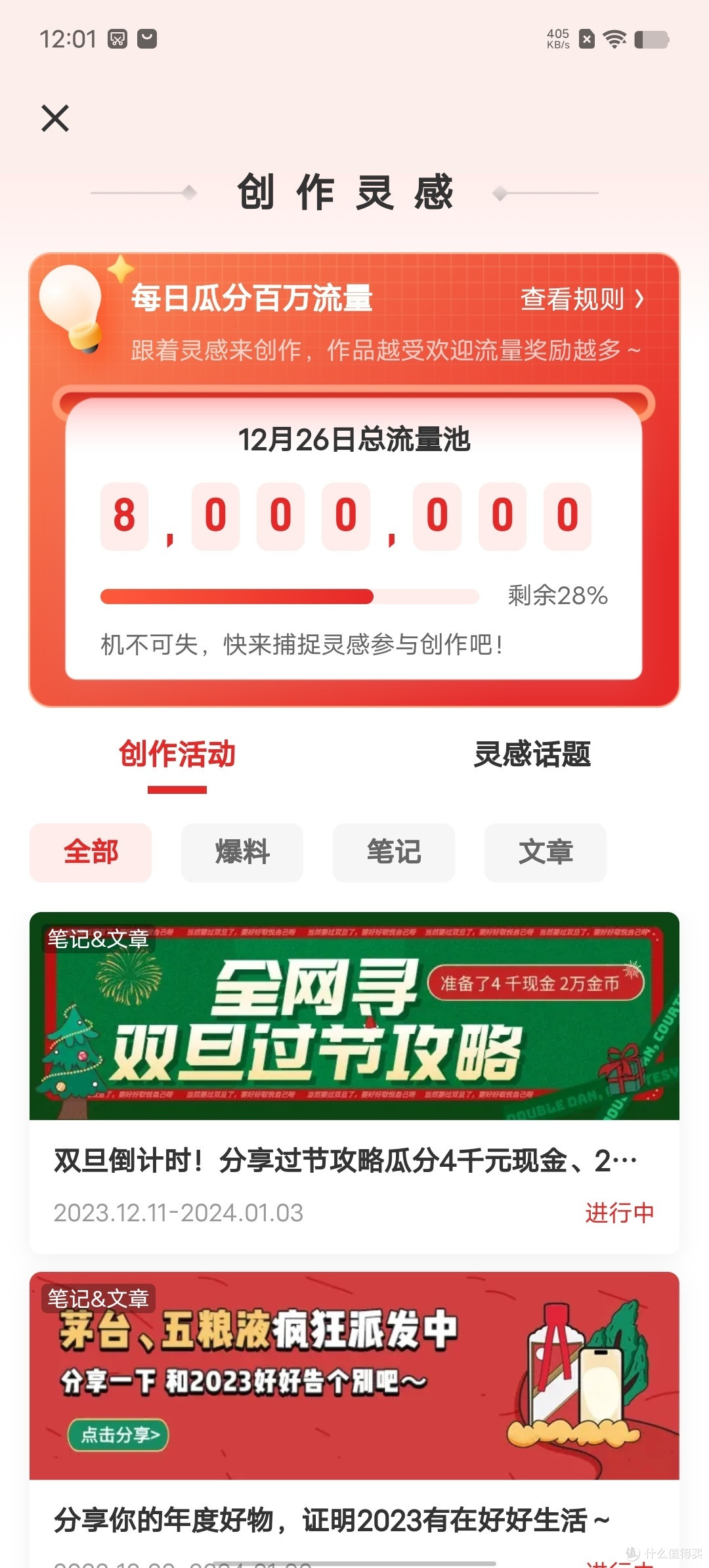 全网独家纯干货分享——教你如何寻找平台任务以及利用数据优化自已的创作之路!