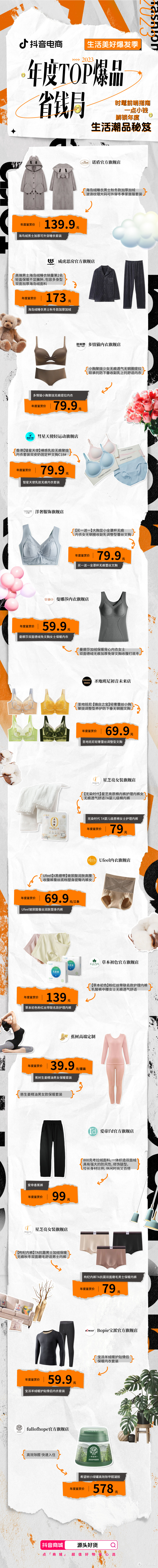 年度爆品来了，完整购物指南，我推荐你在抖音电商平台买他们！