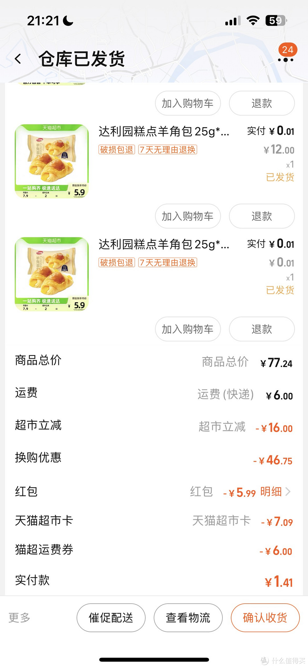 11间商品总付款1.41