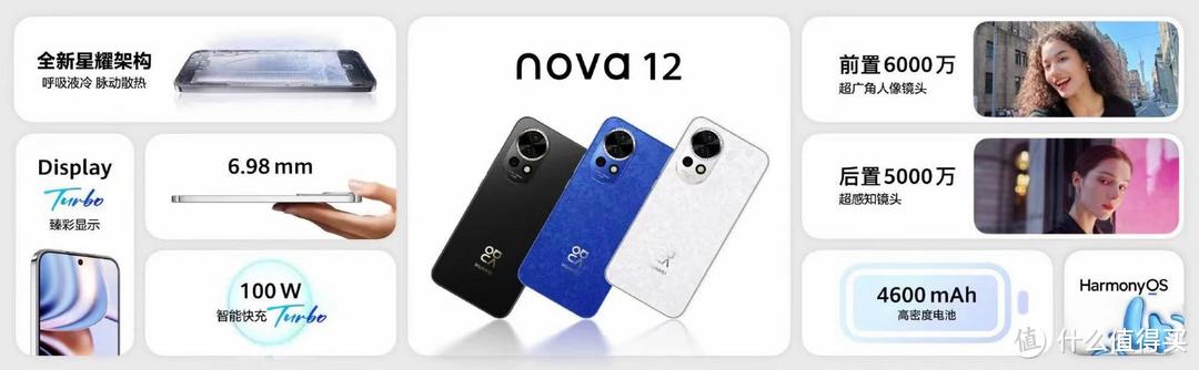 华为nova12系列发布，起步价2499元