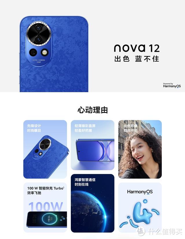 华为Nova12系列发布：麒麟芯片+鸿蒙OS4，2999元起