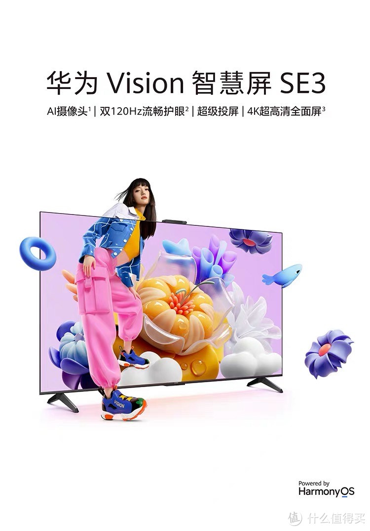 华为 Vision 智慧屏 SE3：科技与生活的完美融合