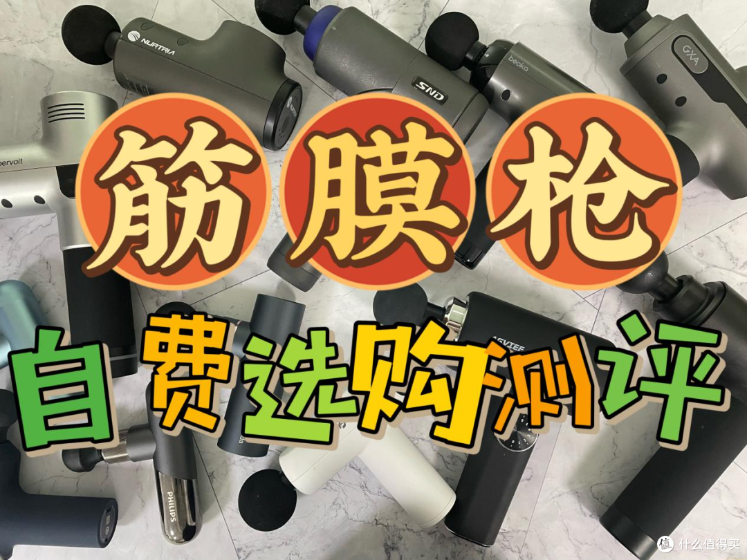 筋膜枪什么牌子好用？五大爆单品牌实力分享