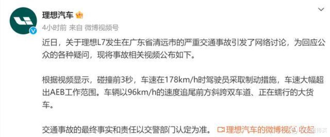 理想公布L7车祸原视频：车主签过同意协议