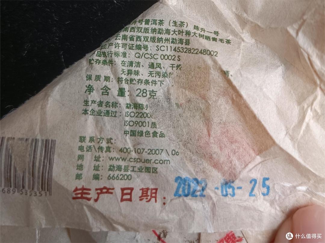 陈升号的普洱茶怎么样？陈升号标杆茶1-陈升一号2022生普品鉴| 一日一茶 [2023/12/20]