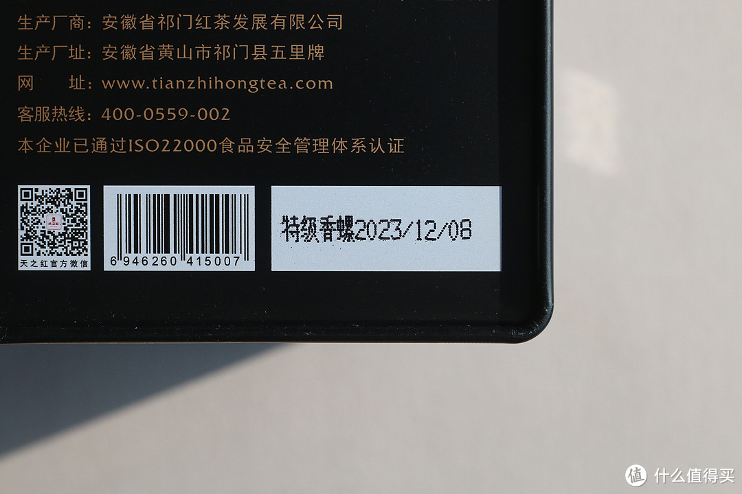 天之红的祁门红茶怎么样？天之红2023特级香螺品鉴| 一日一茶 [2023/12/20--NO2]