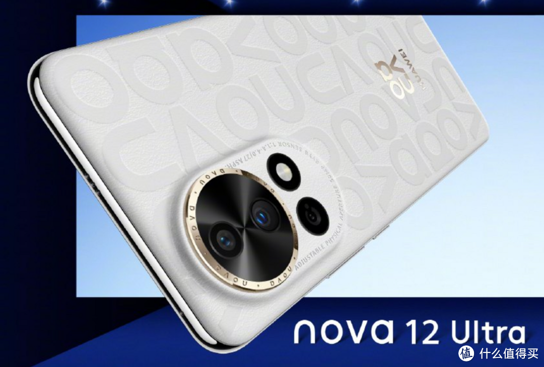 华为nova12 Ultra发布！4699元起步，顶配价格和华为mate60一样？