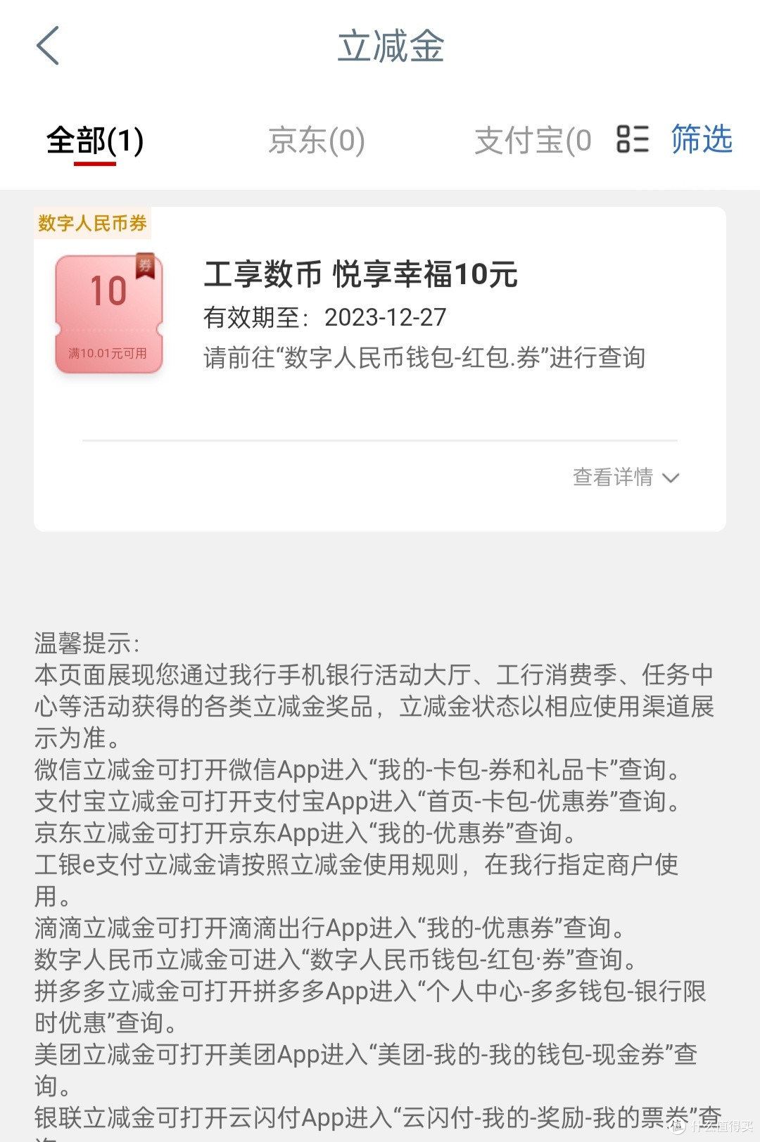 第一次中奖工行数字人民币红包，再也不是小笑脸！