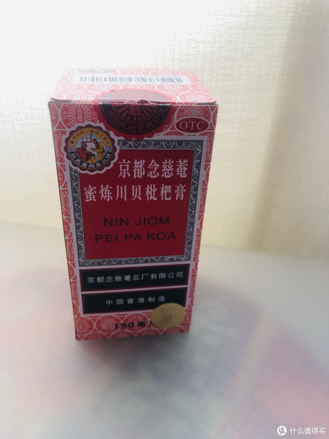 京都念慈菴蜜炼川贝枇杷膏，年度健康保驾护航