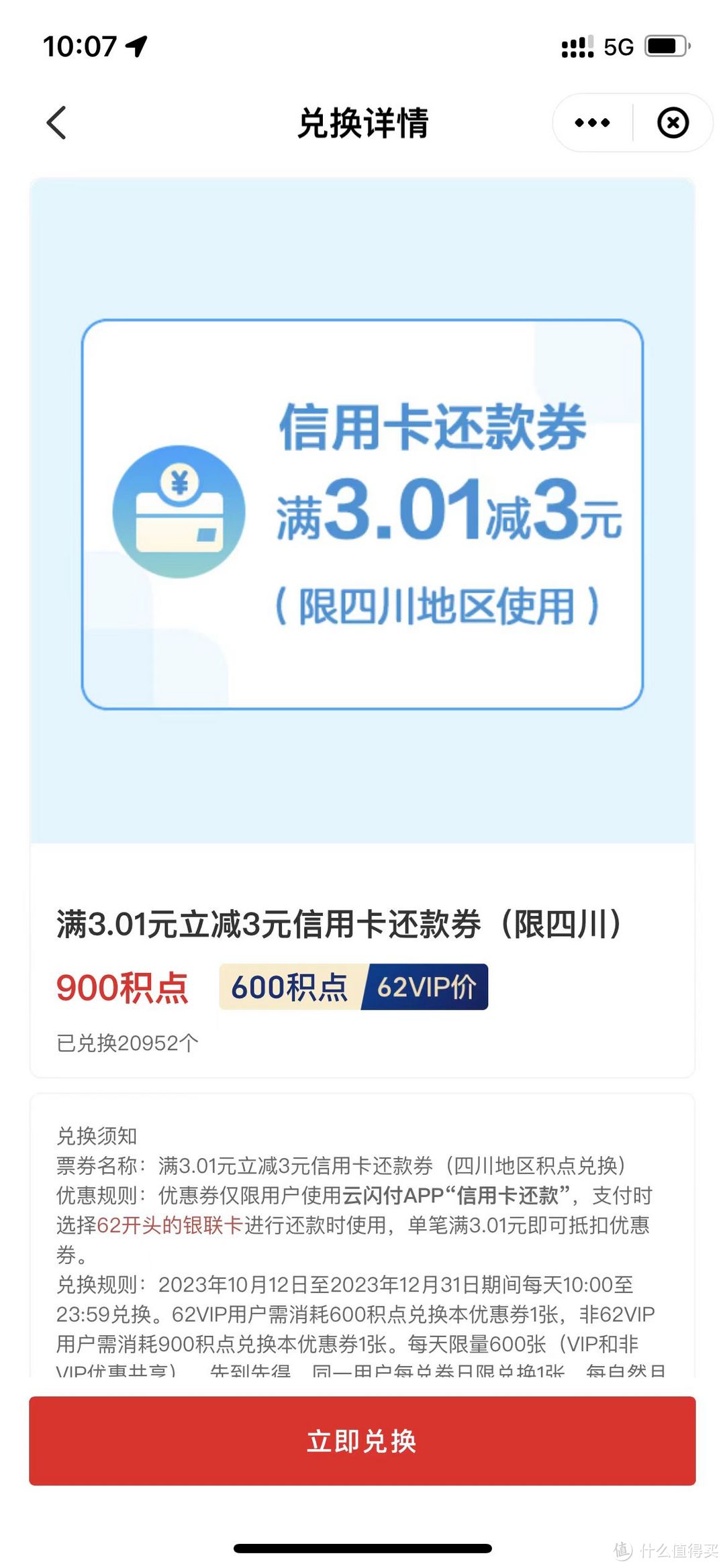 云闪付还款券3元！招行特邀800元！云闪付1W积点！建行12元！