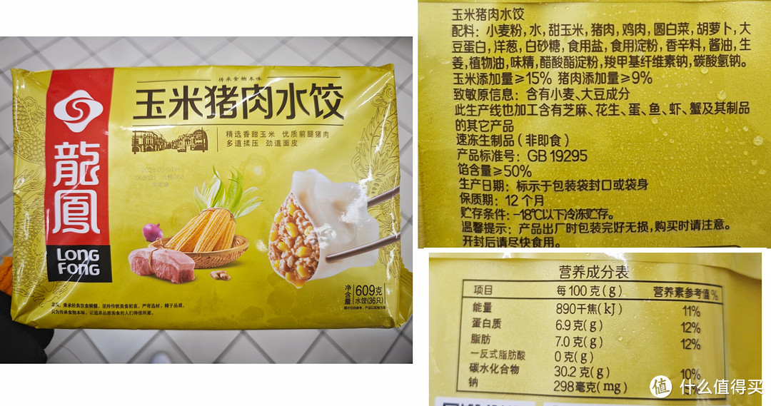 速冻饺子原来都有这些猫腻！攻略来啦！速冻饺子避坑指南！