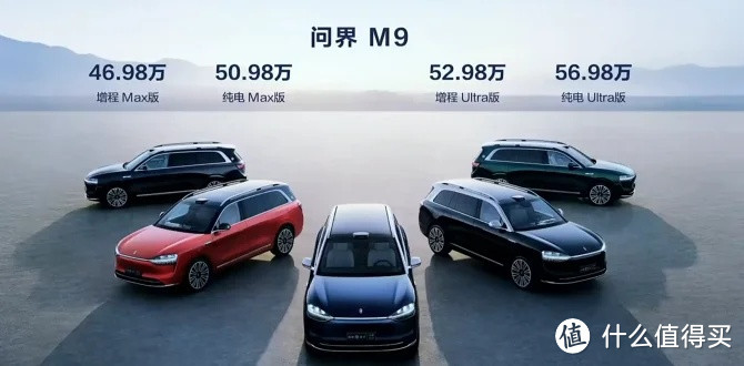问界M9上市，46.98万起，“1000万内最好的SUV”来了！
