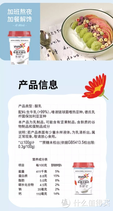 yoplait优诺新品上市