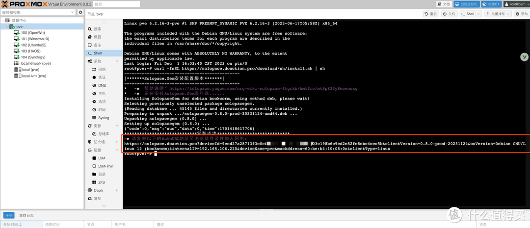 隨時隨地訪問pve(proxmox virtual environment)_網絡存儲_什麼值得買