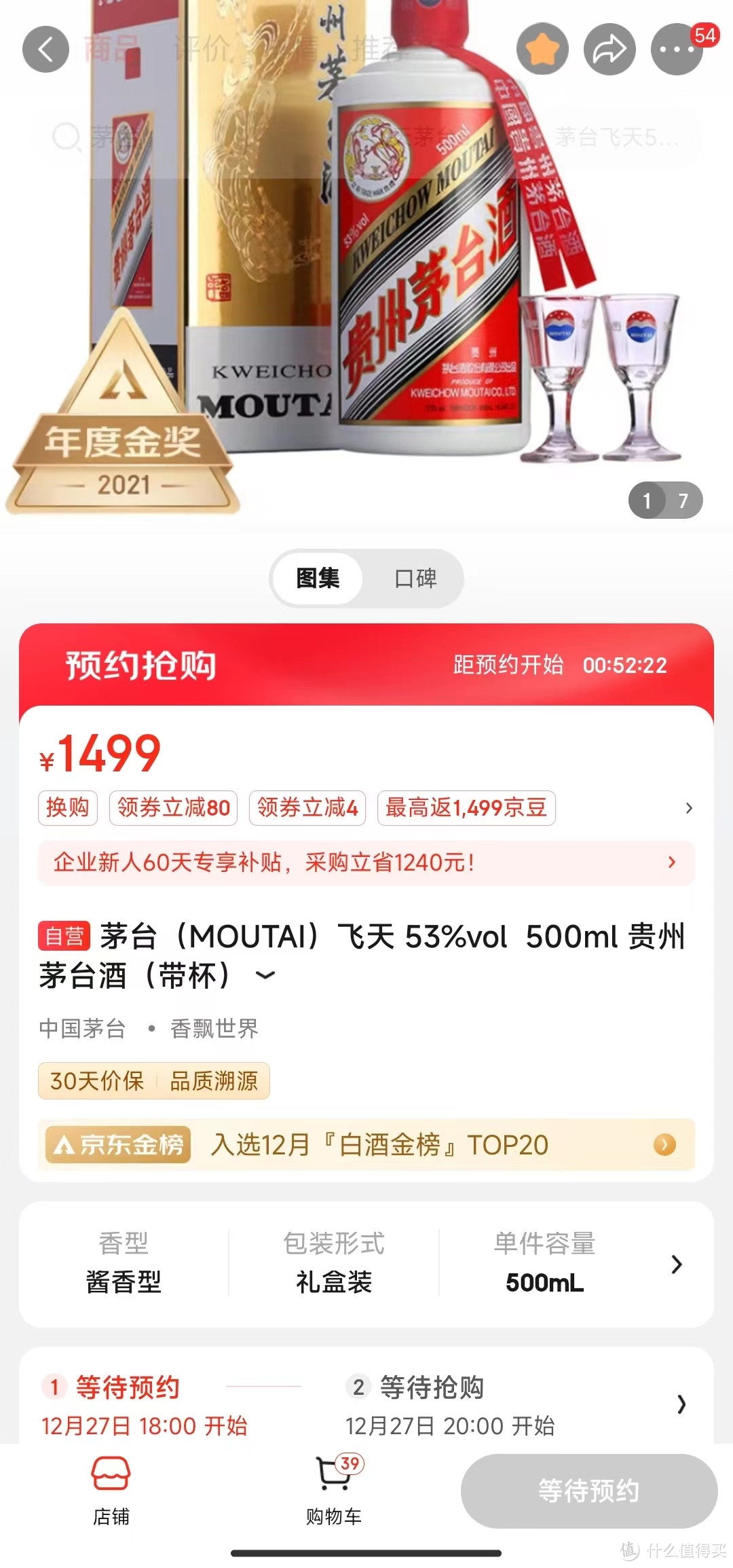 别错过！放量10000瓶！就在今晚8点！京东飞天茅台专场