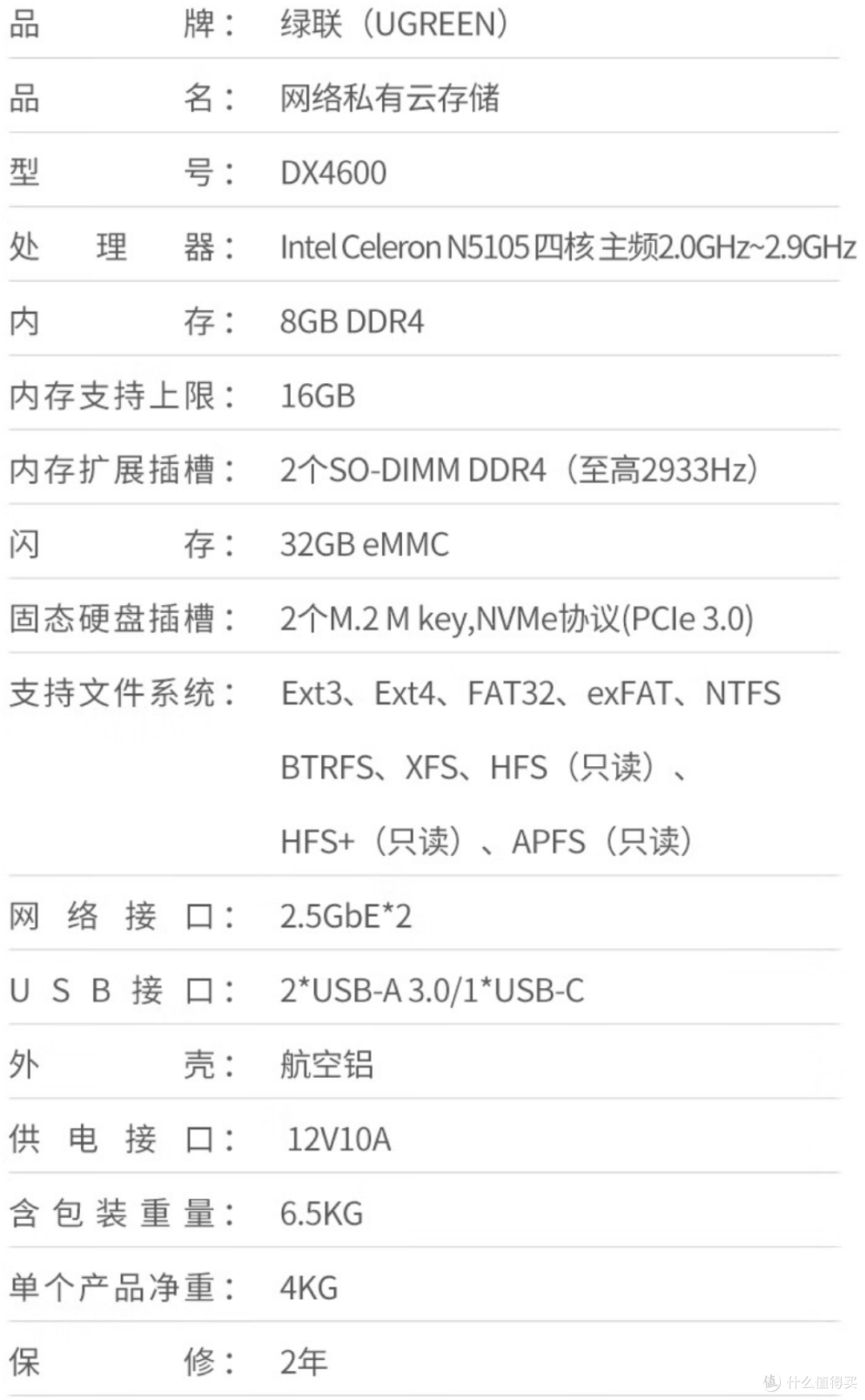 适合小白的人生第一台NAS——绿联DX4600