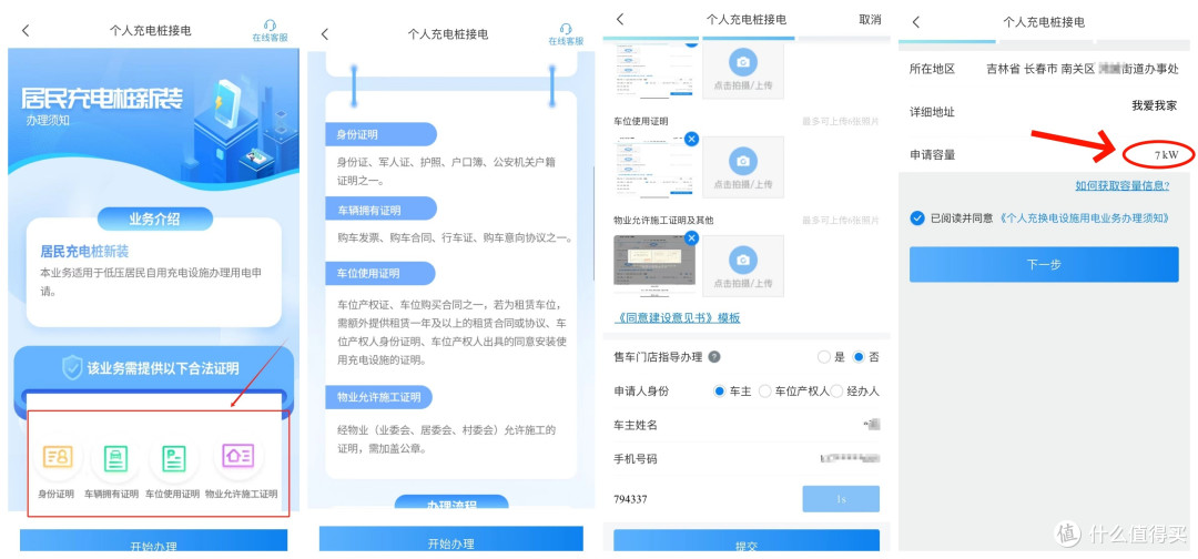 新能源家用充电桩如何申请安装和选择?手把手教会你