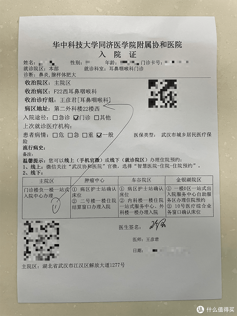近万字整理|武汉协和医院儿童腺样体手术指南·入院篇
