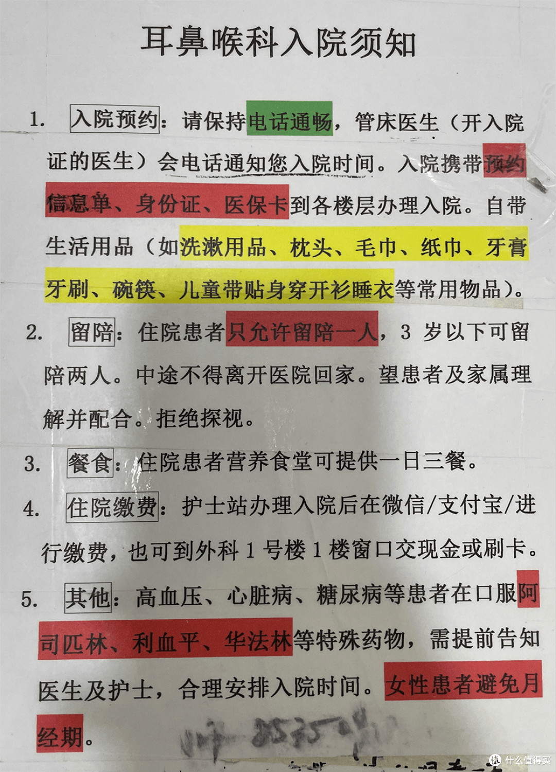 近万字整理|武汉协和医院儿童腺样体手术指南·入院篇