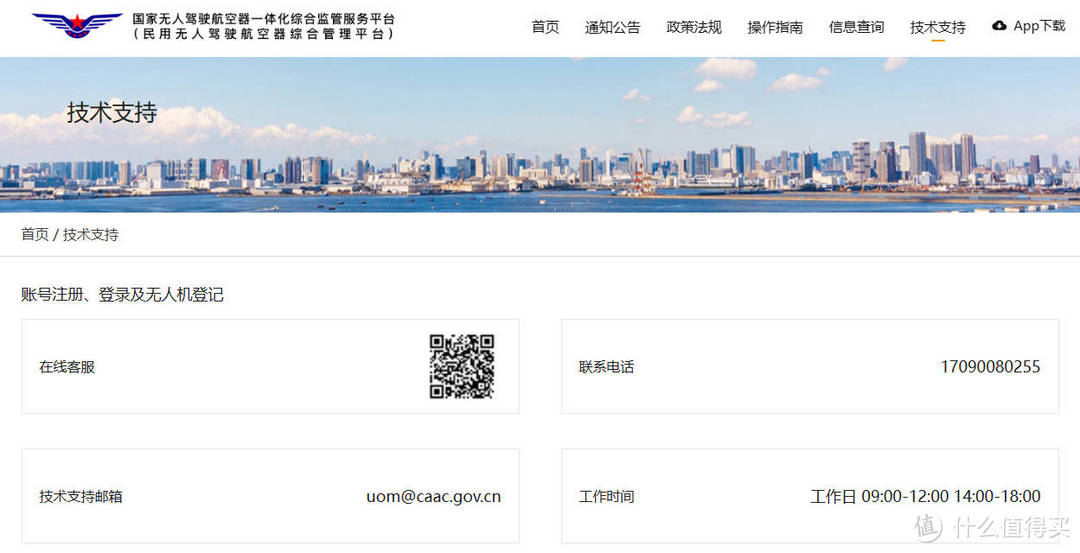 https://uom.caac.gov.cn/#/technicalSupport