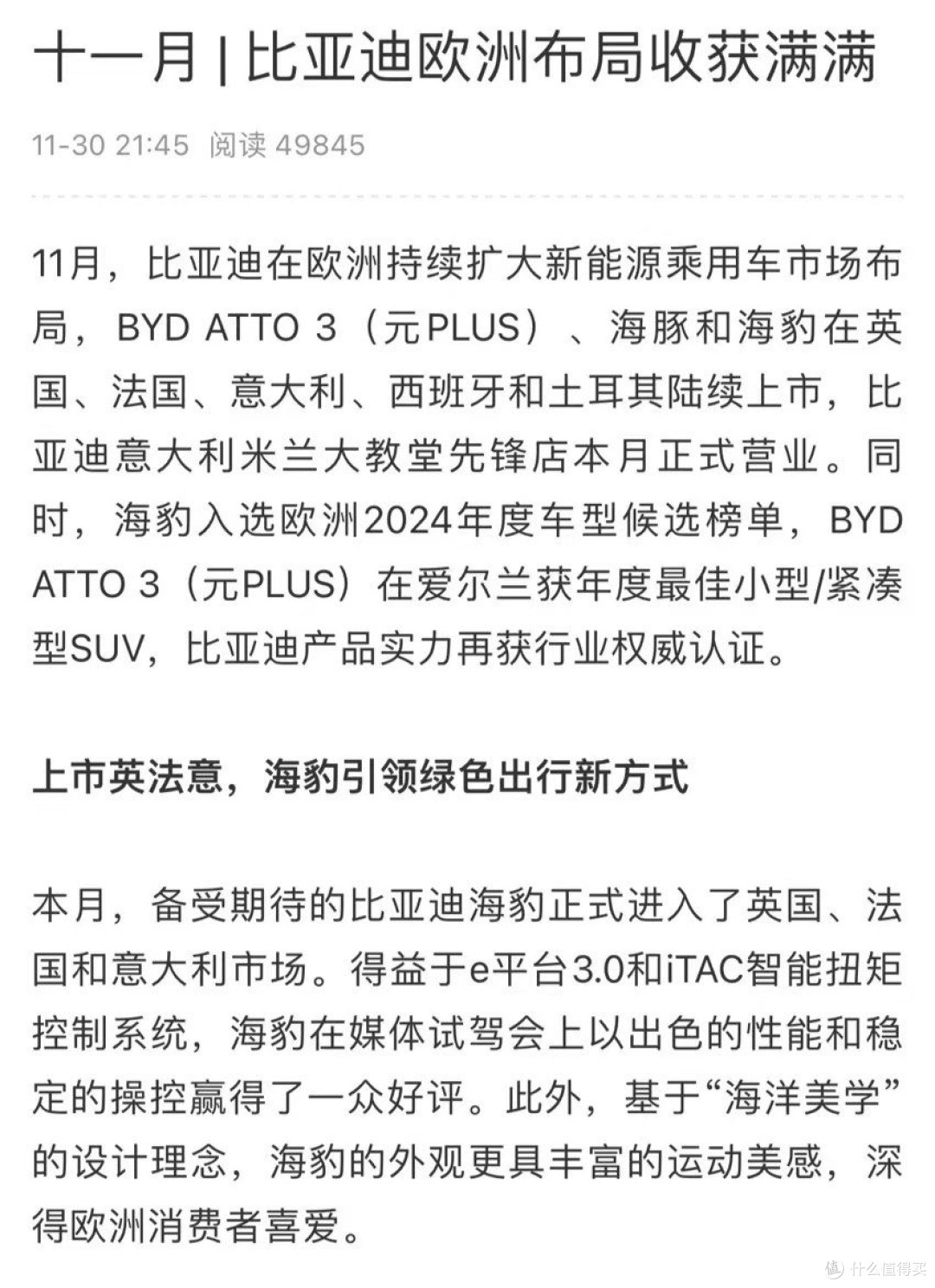 奥地利政府采购比亚迪,海外市场稳步发展