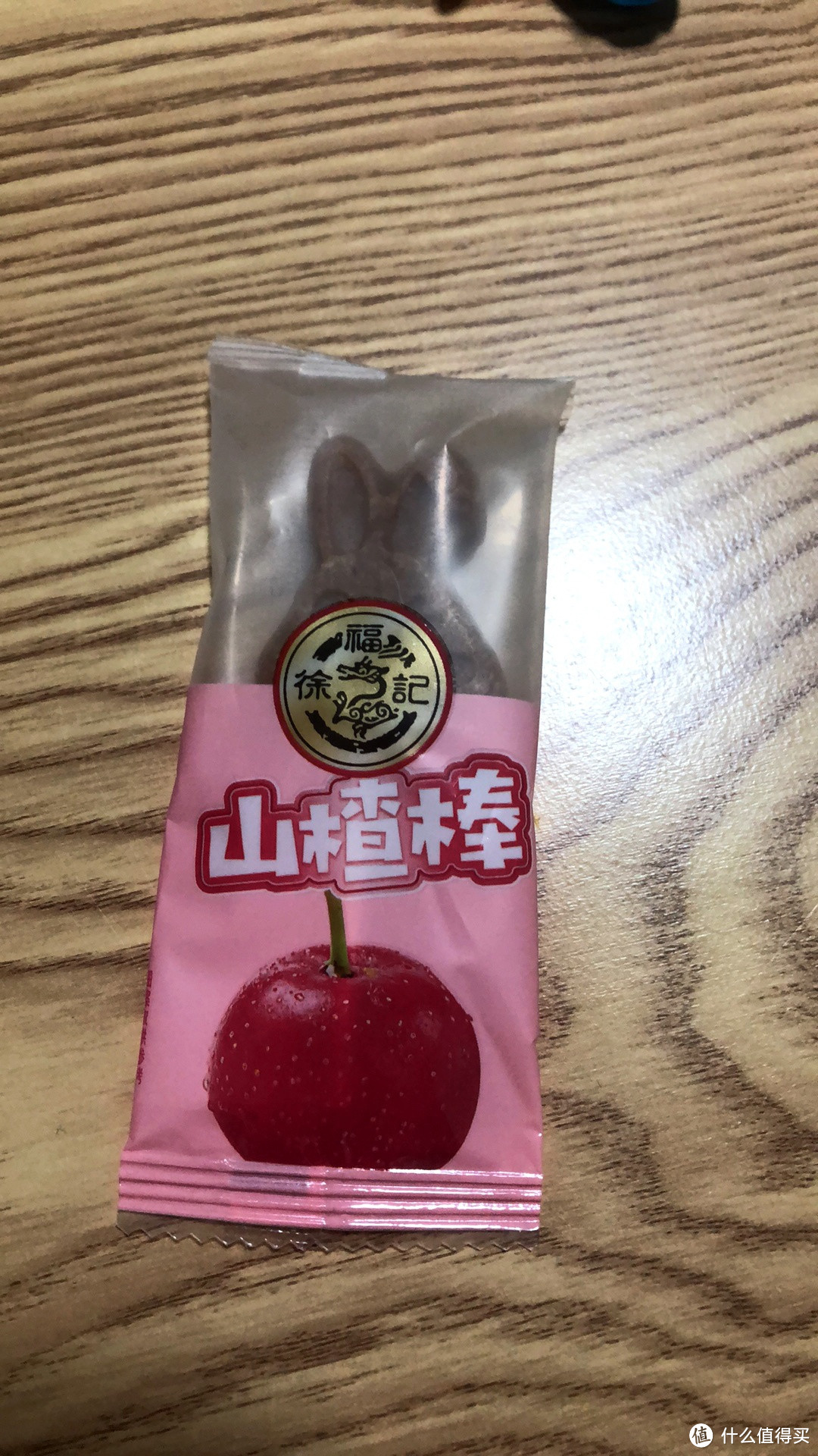 传统的糖果，徐福记山楂棒