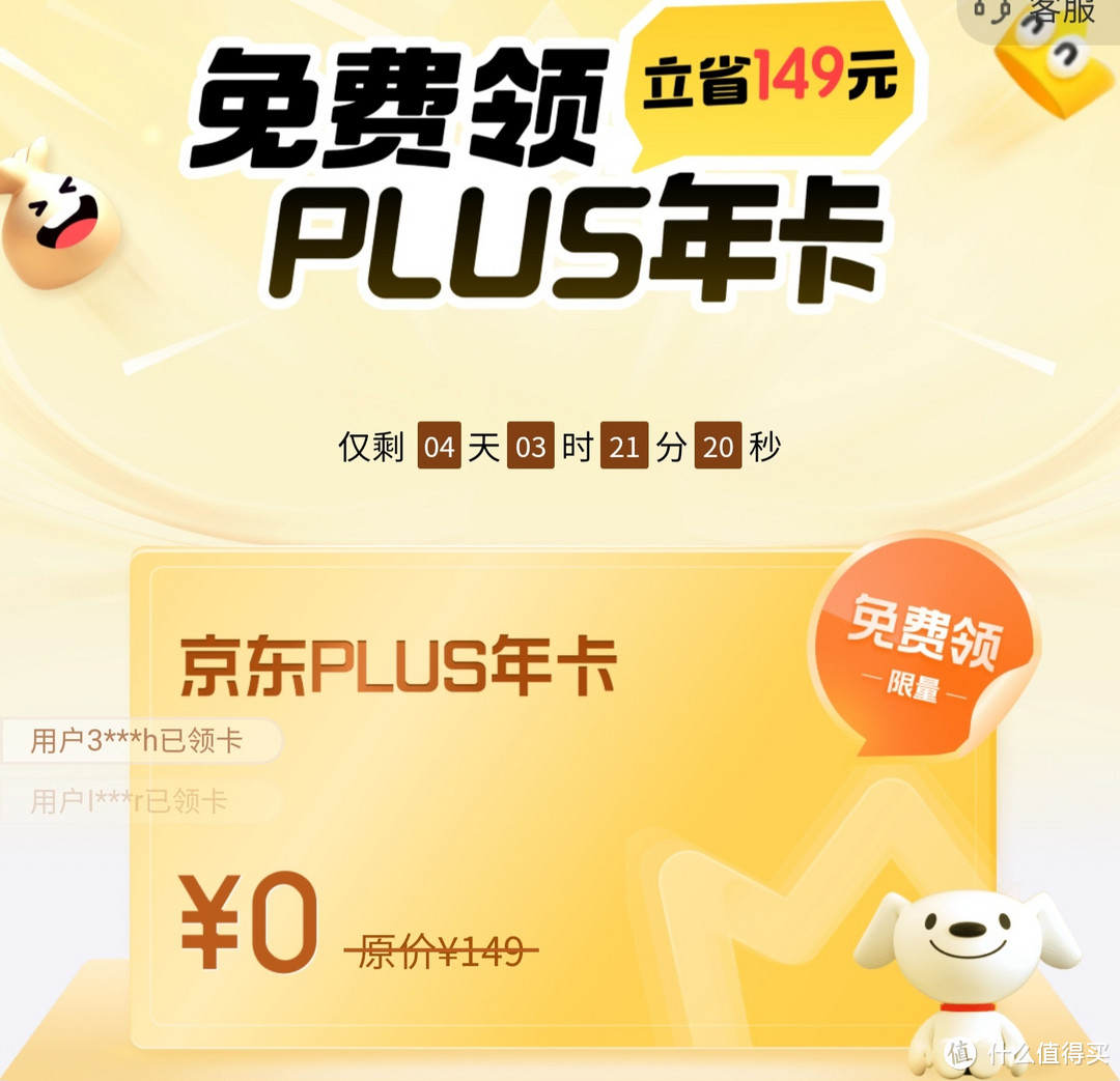 活动来了，免费领取京东plus年卡，可破上限，免费领取京东plus年卡，最后几天了，可以看看