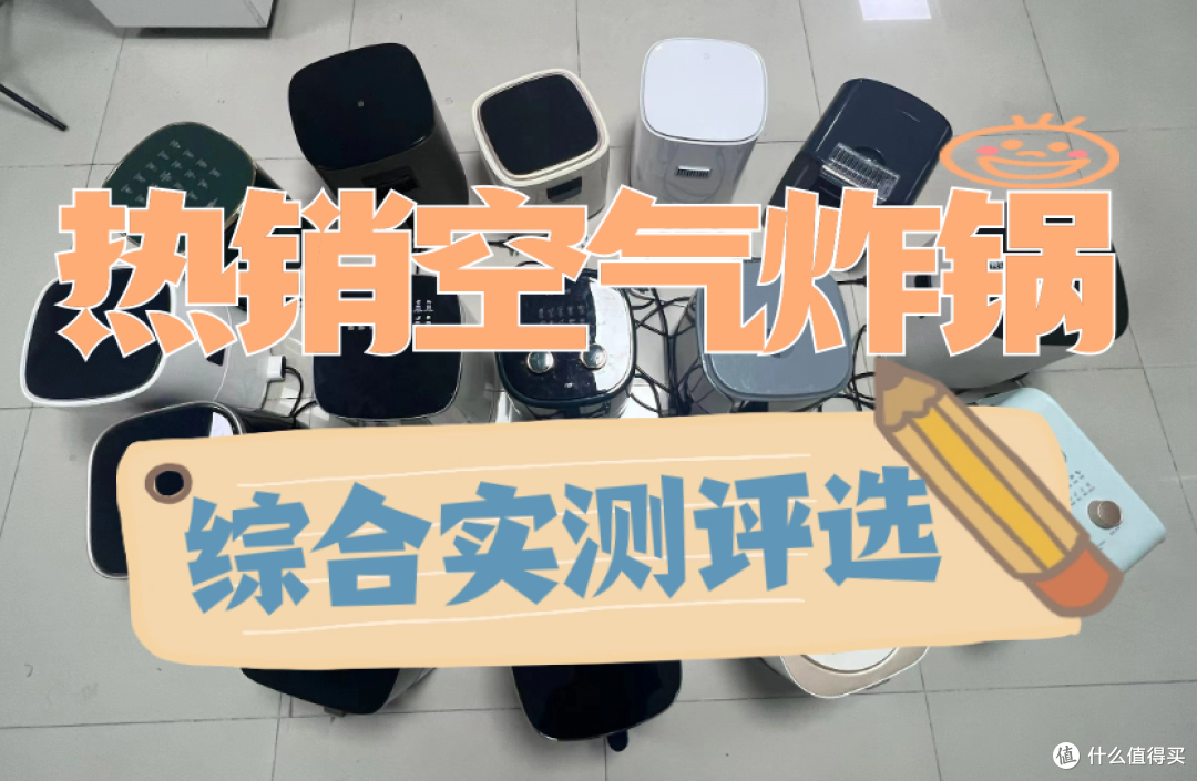 空气炸锅哪个品牌最好?五款热销宝藏产品推荐!