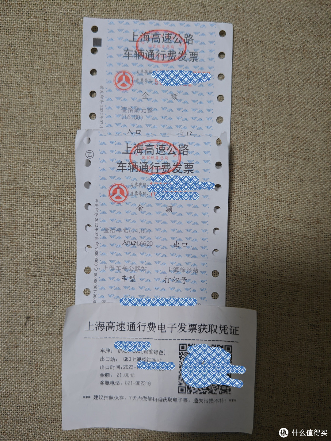 没用的知识之上海高速通行费电子发票获取方法实测