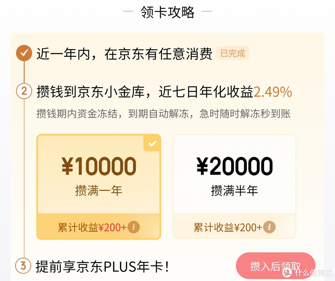 活动来了，免费领取京东plus年卡，可破上限，免费领取京东plus年卡，最后几天了，可以看看