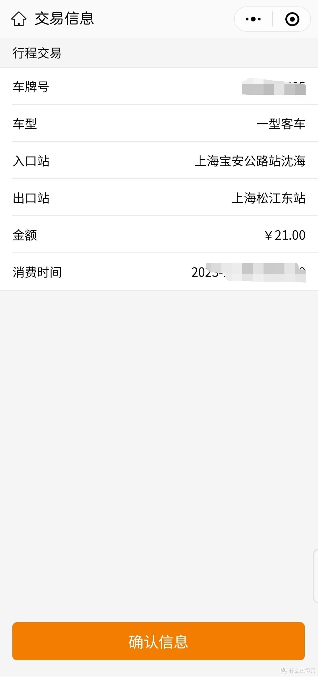 没用的知识之上海高速通行费电子发票获取方法实测