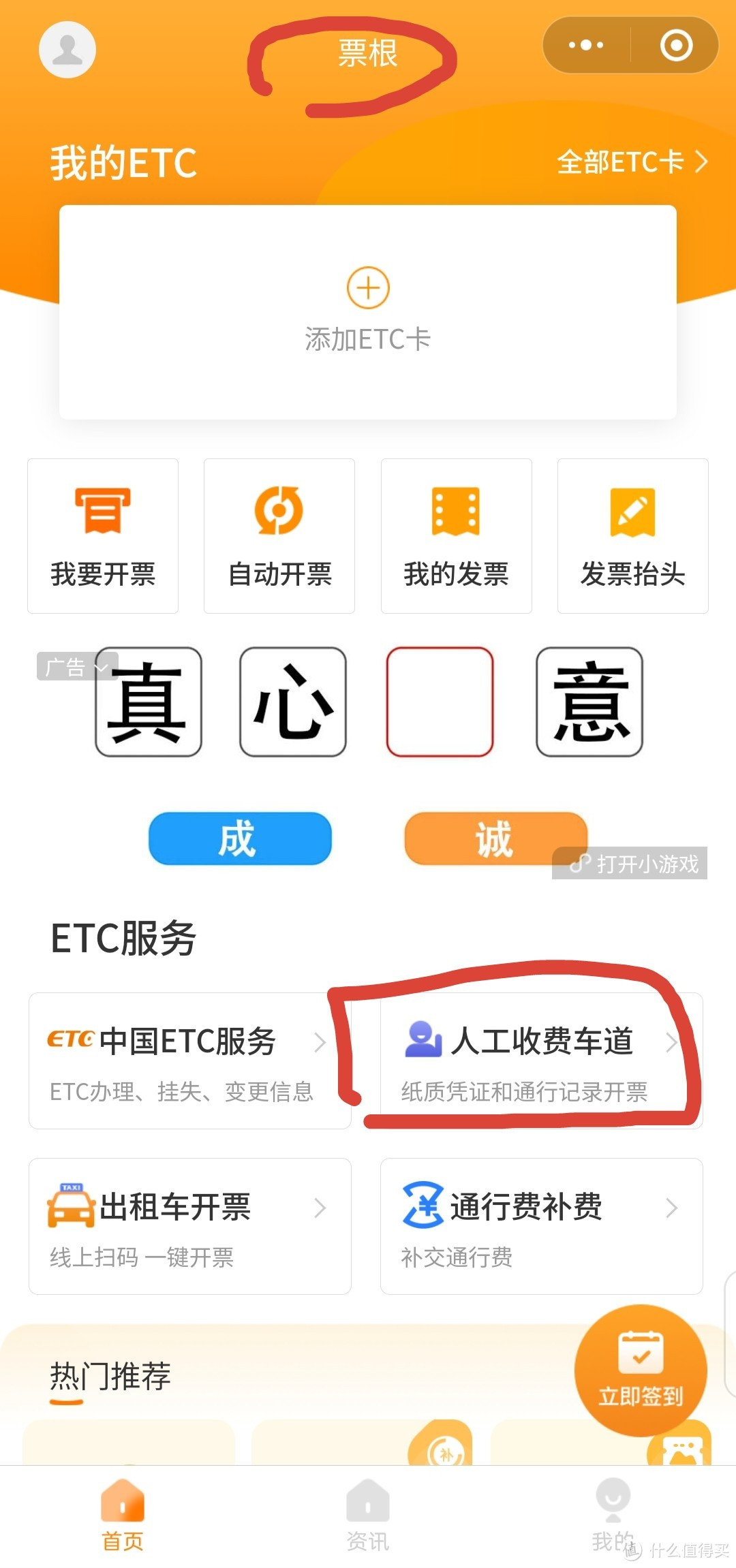 没用的知识之上海高速通行费电子发票获取方法实测