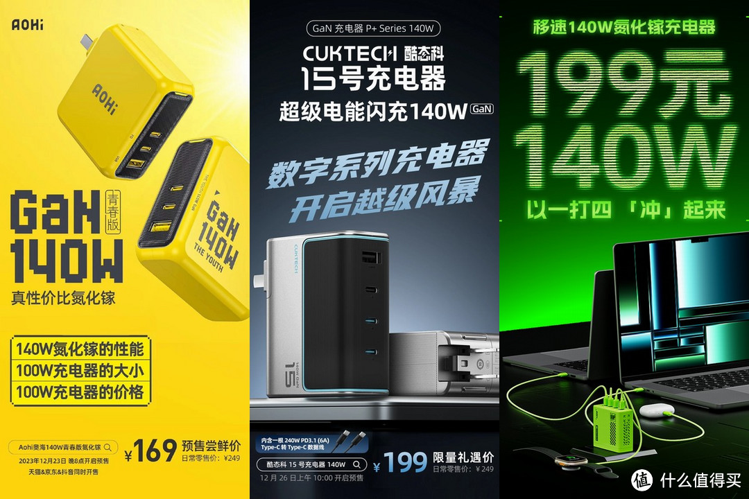 普及在望！三大品牌发起140W PD3.1充电器价格战！