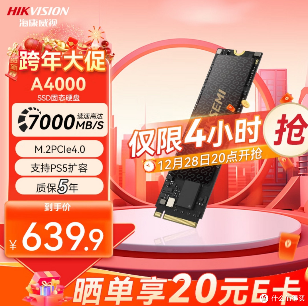 好价2TB固态，只要599元，海康A4000，读取速度7000MB/s，兼容PS5，质保5年