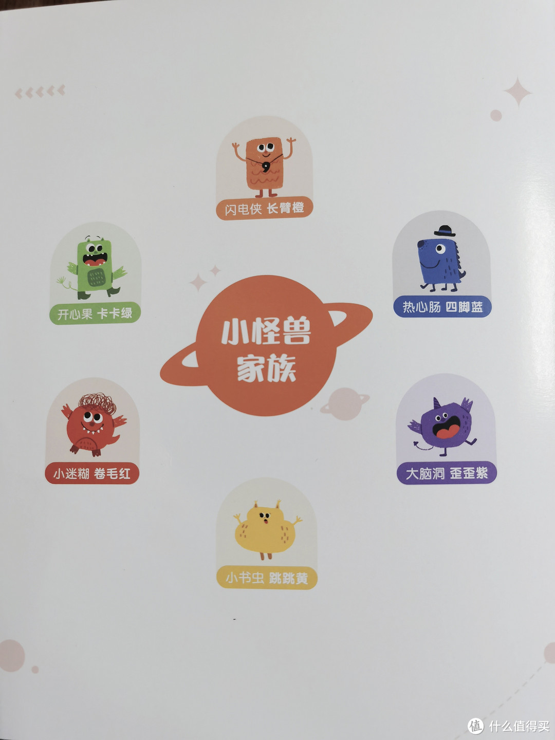 幼儿数学启蒙，怎少的了新东方出品的《小怪兽趣学星球：数学思维启蒙第一课》