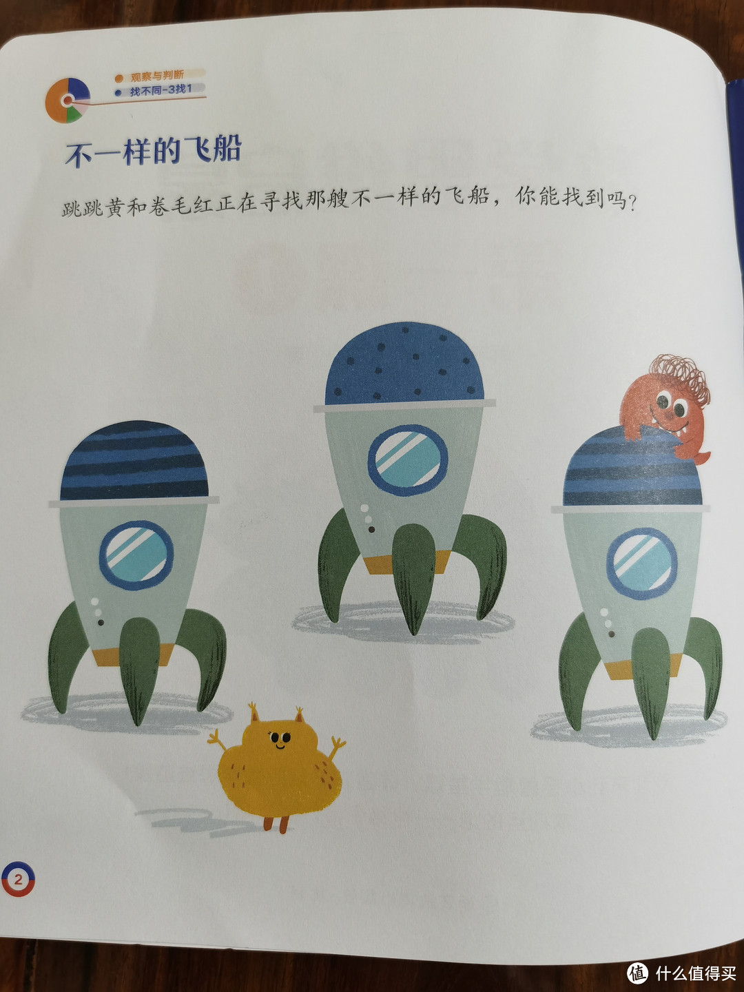 幼儿数学启蒙，怎少的了新东方出品的《小怪兽趣学星球：数学思维启蒙第一课》