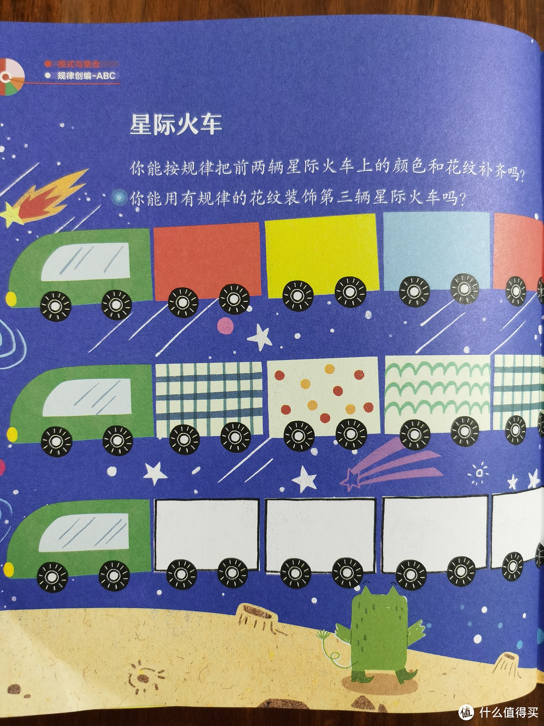 幼儿数学启蒙，怎少的了新东方出品的《小怪兽趣学星球：数学思维启蒙第一课》