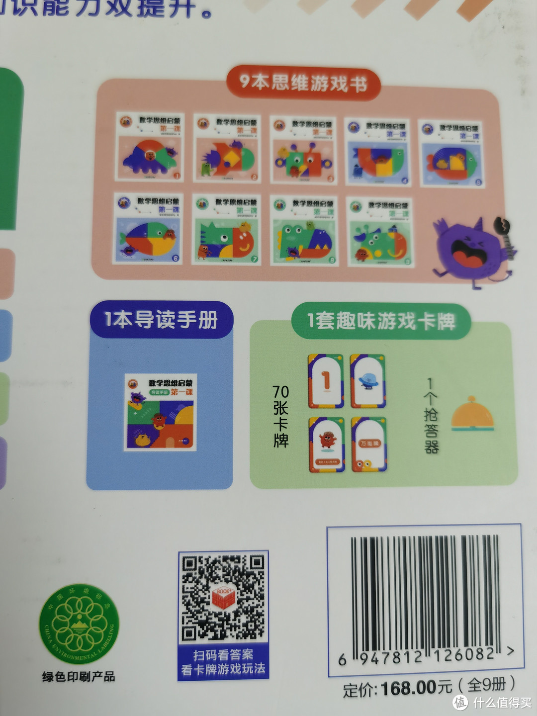 幼儿数学启蒙，怎少的了新东方出品的《小怪兽趣学星球：数学思维启蒙第一课》