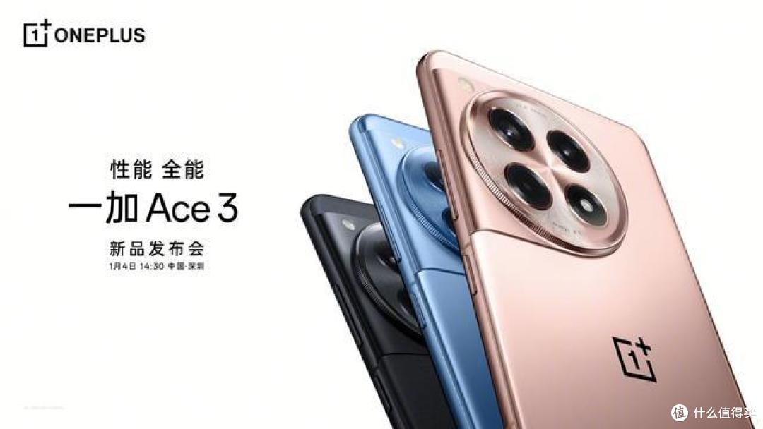 一加Ace3正式官宣:外观和配置彻底曝光,1月4日发布