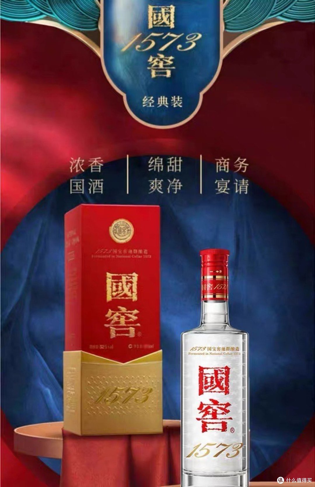国窖1573：传承历史，酿造经典_白酒_什么值得买