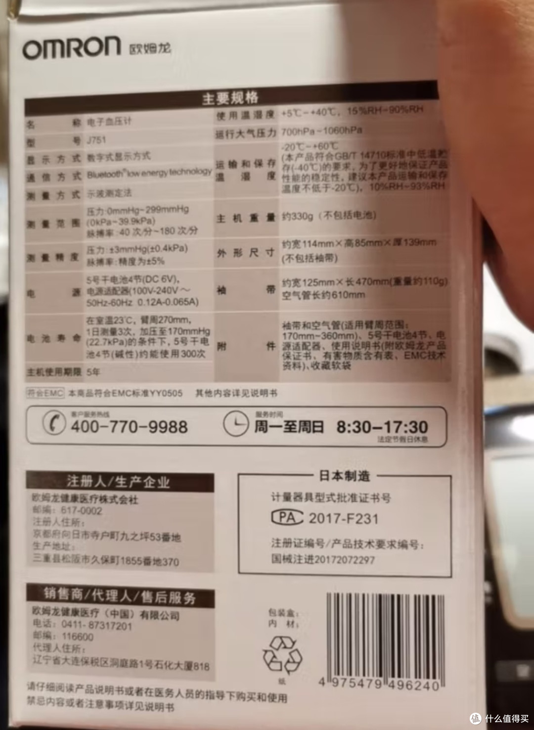 关注身体健康,家要用血压仪测测血压。